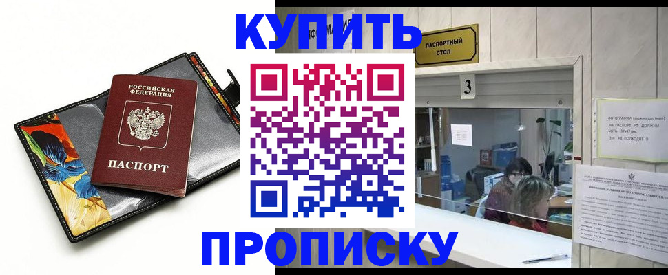 прописка регистрация в Троицке