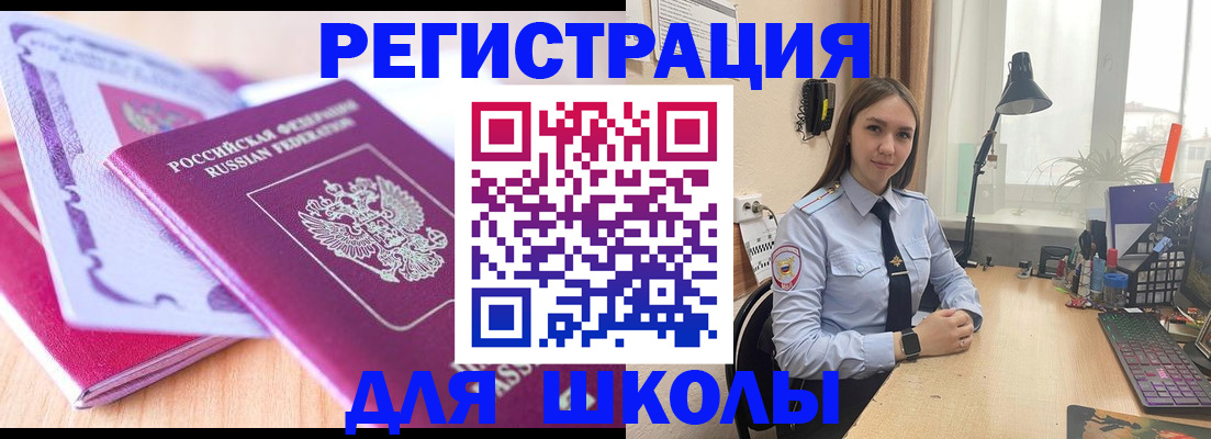 прописка для школы в Троицке