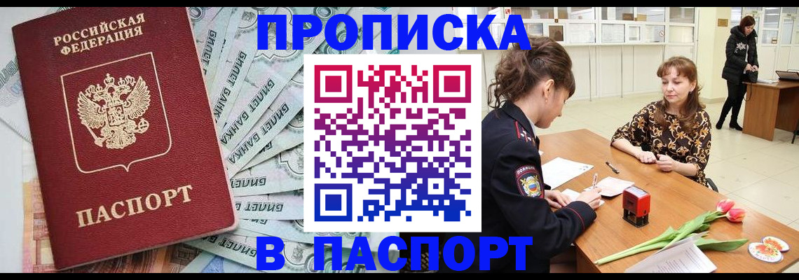 временная регистрация в Троицке